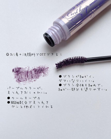 カールキープ マスカラベース/ヒロインメイク/マスカラ下地を使ったクチコミ(3枚目)