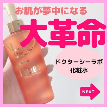 VC100エッセンスローションEX 150ml(ポンプタイプ)/ドクターシーラボ/化粧水を使ったクチコミ（1枚目）