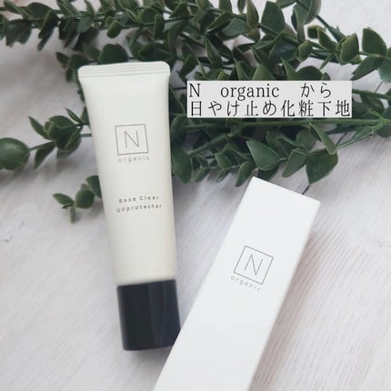 ベース クリアUVプロテクター/N organic/日焼け止めクリームを使ったクチコミ(1枚目)