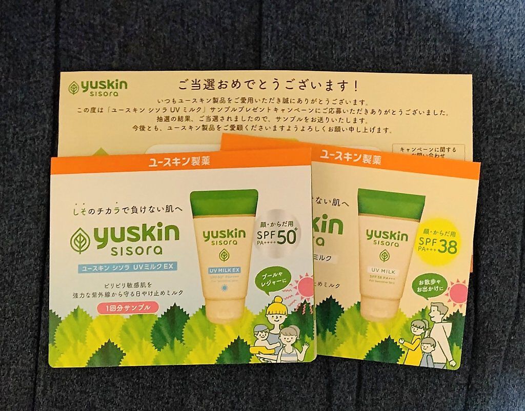 ユースキン　シソラUVミルクEX/ユースキン/日焼け止めミルクを使ったクチコミ（1枚目）