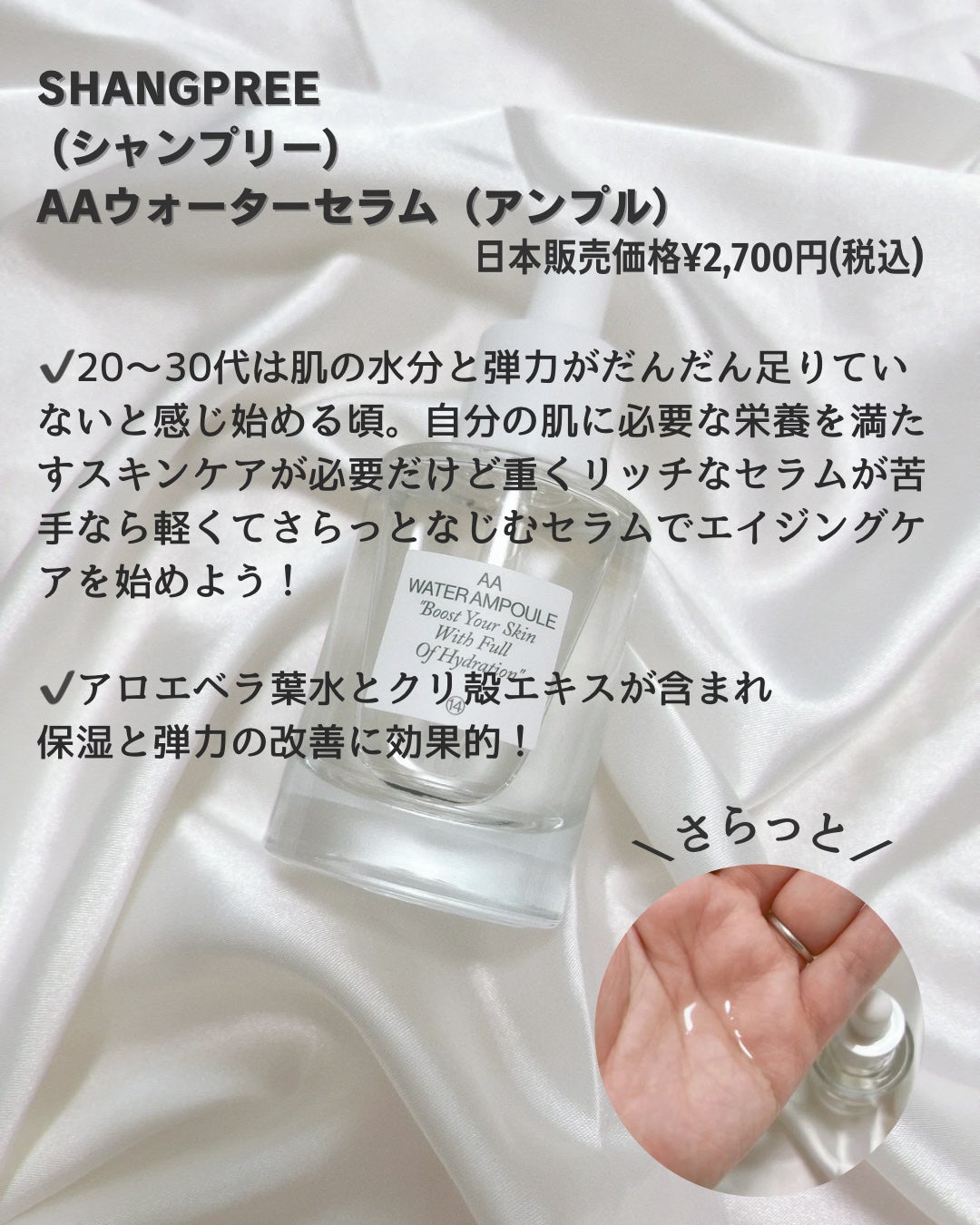 AAウォーターアンプル/Shangpree/美容液を使ったクチコミ(2枚目)