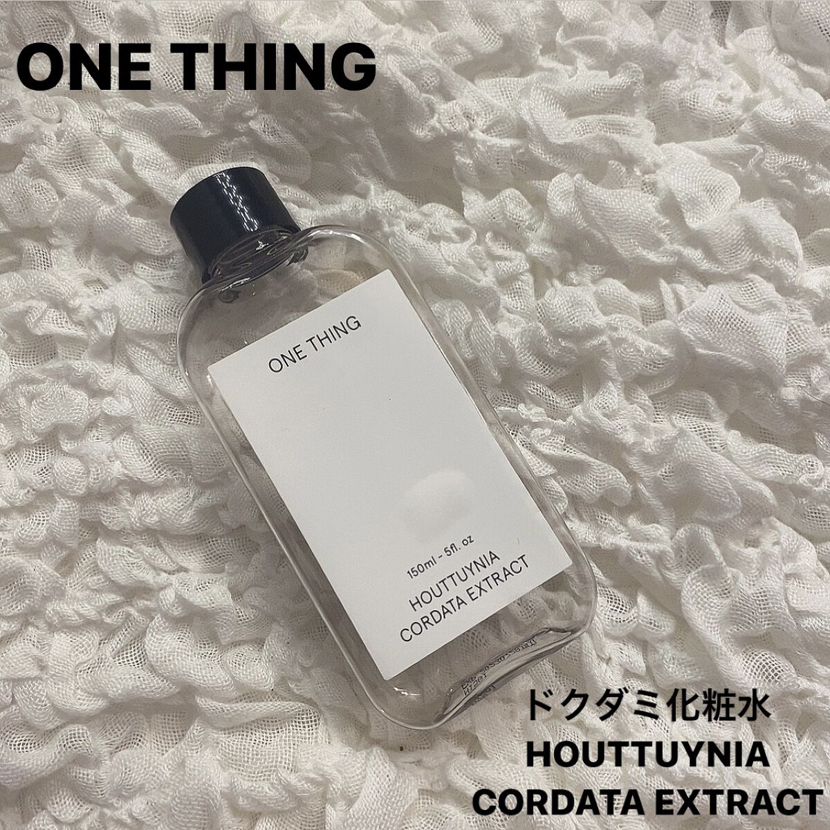 ドクダミ化粧水/ONE THING/化粧水を使ったクチコミ（1枚目）