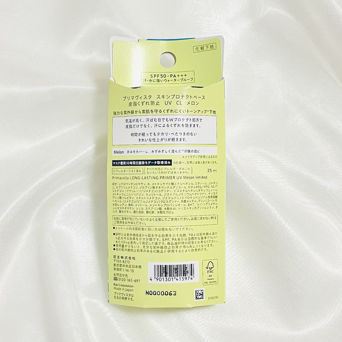 スキンプロテクトベース＜皮脂くずれ防止＞SPF50 メロン 香り付き/プリマヴィスタ/化粧下地を使ったクチコミ（3枚目）