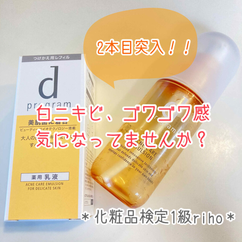 アクネケア エマルジョン MB/d プログラム/乳液を使ったクチコミ（1枚目）