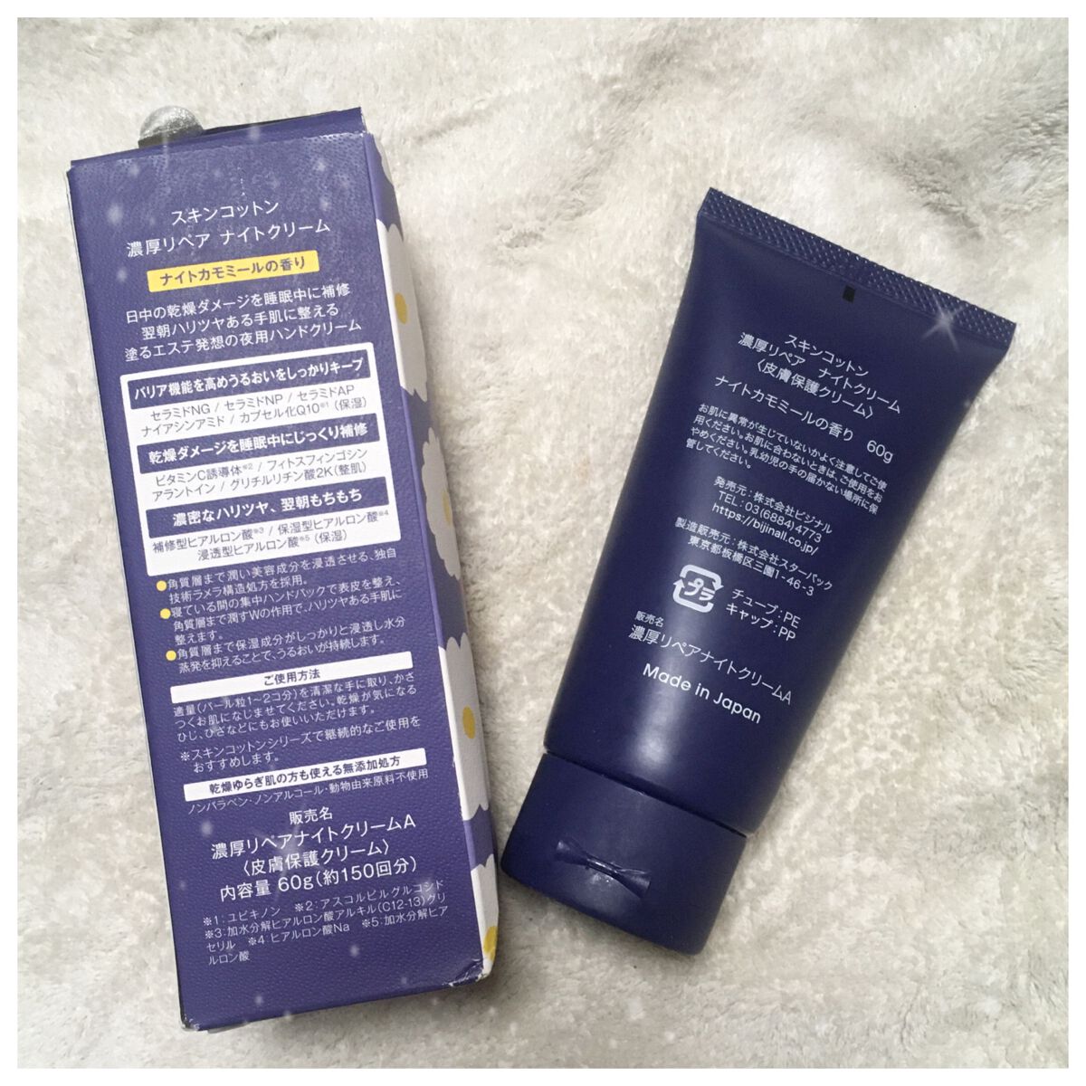 濃厚リペア ナイトクリーム/スキンコットン/フェイスクリームを使ったクチコミ(2枚目)