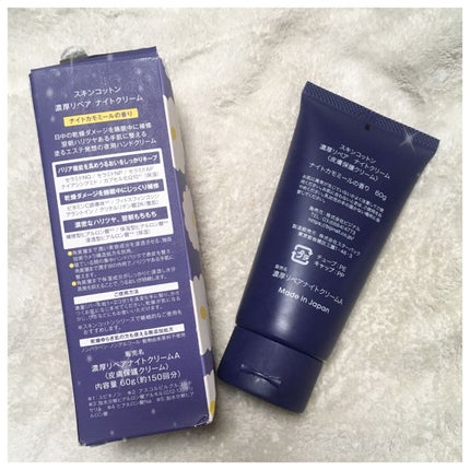 濃厚リペア ナイトクリーム/スキンコットン/フェイスクリームを使ったクチコミ(2枚目)