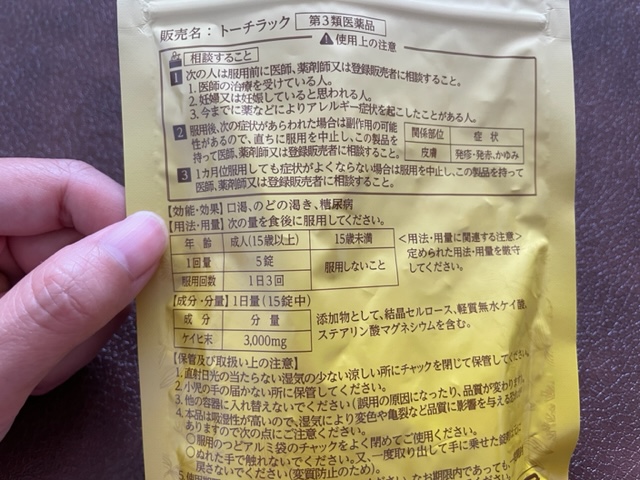 トーチラック(医薬品)/漢方生薬研究所/その他を使ったクチコミ（2枚目）