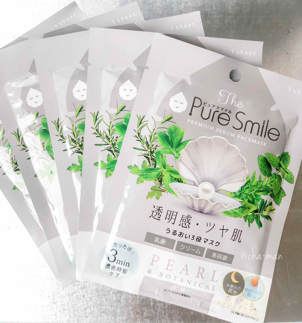 プレミアムセラム マスクボックス 真珠/Pure Smile/シートマスク・パックを使ったクチコミ（2枚目）