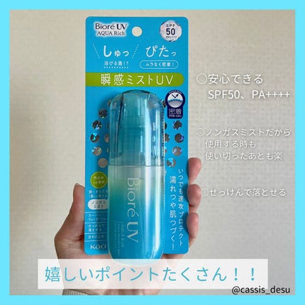 ビオレUV アクアリッチ アクアプロテクトミスト/ビオレ/日焼け止めミスト・スプレーを使ったクチコミ(2枚目)