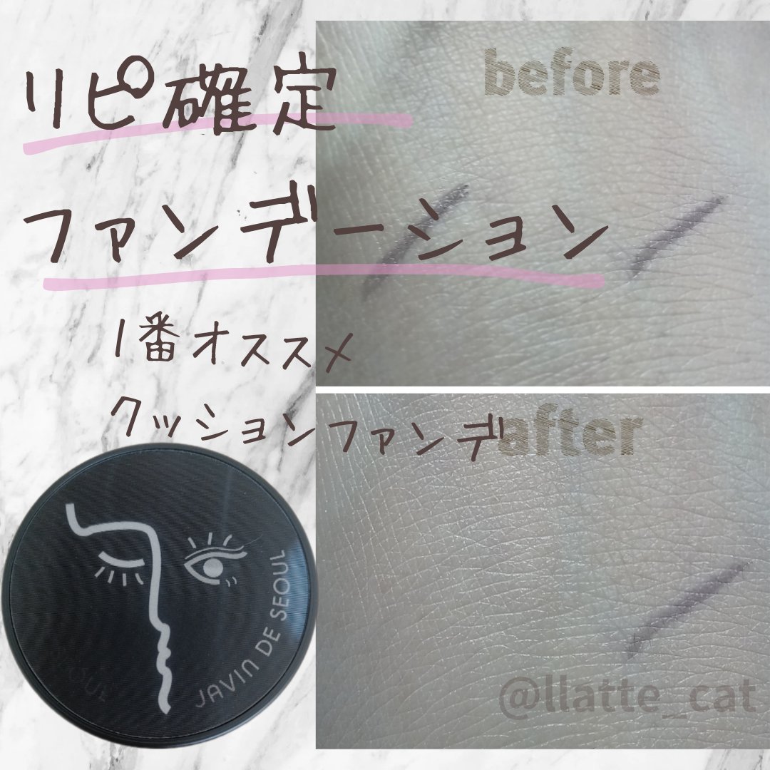 ジャビンドゥソウル ウインクファンデーションパクト/Javin De Seoul/クッションファンデーションを使ったクチコミ（1枚目）