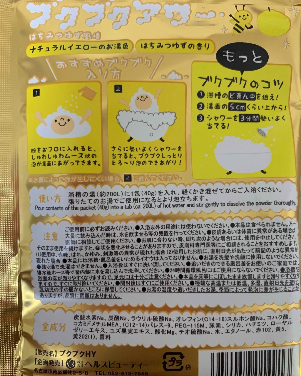 はちみつゆず風情/ブクブクアワー/炭酸系入浴剤を使ったクチコミ（2枚目）