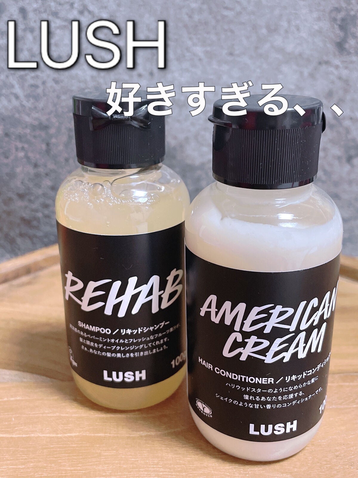 LUSH シャンプー・コンディショナー ラッシュのシャンプー・コンディショナー アメリカン・クリーム
