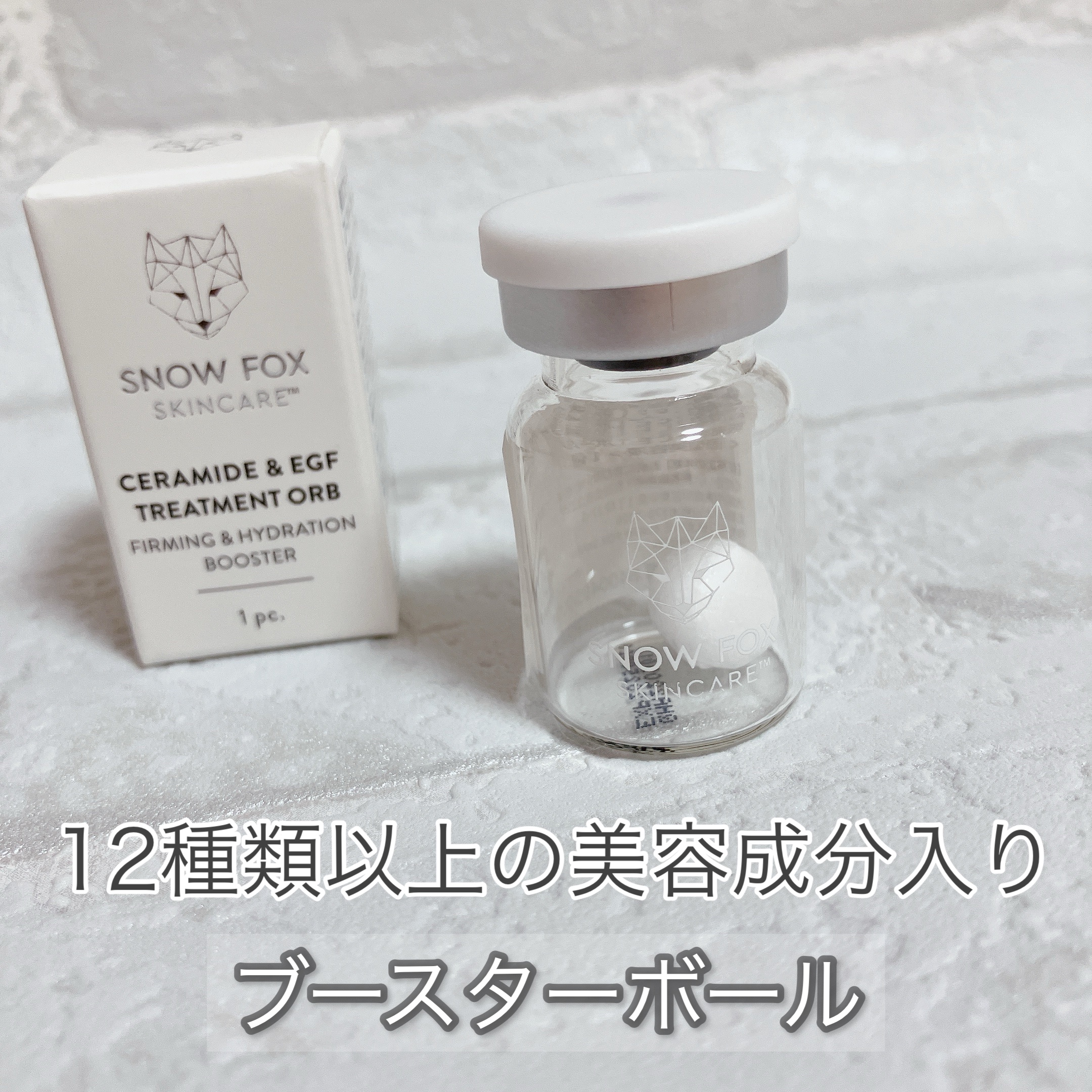 プレミアム ブースターボール/SNOW FOX SKINCARE/その他スキンケアグッズを使ったクチコミ（1枚目）