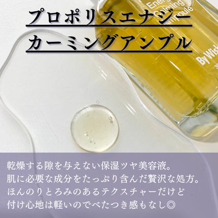 プロポリスエナジーカーミングアンプル/By Wishtrend/美容液を使ったクチコミ(2枚目)
