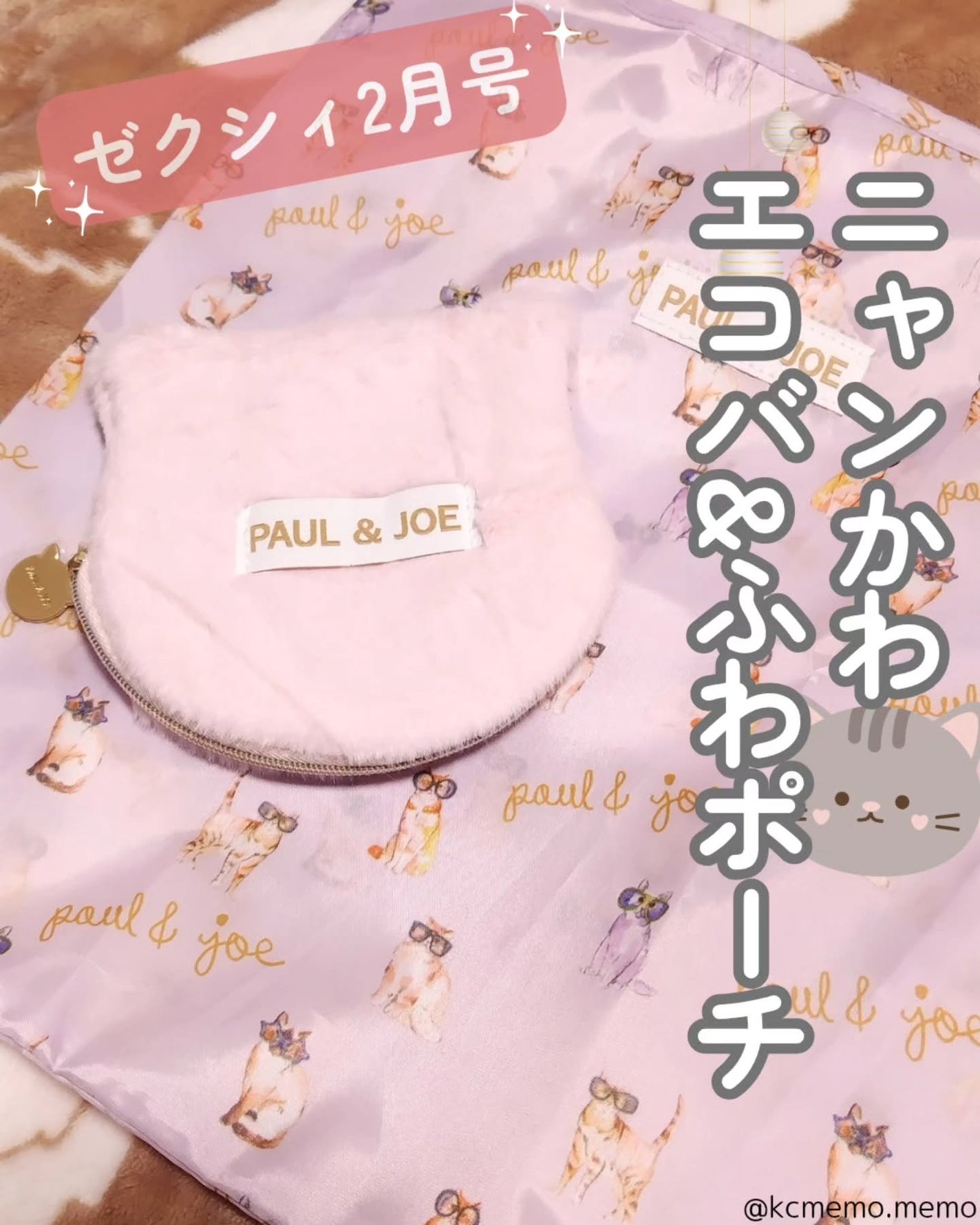 メモ魔ちゃん@韓国コスメメモ日記 on LIPS 「ニャンかわ!ポルジョ雑誌付録本日のメモ✍️♡ゼクシィ2025年..」(1枚目)