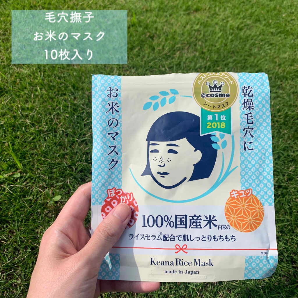 お米のマスク/毛穴撫子/シートマスク・パックを使ったクチコミ（1枚目）
