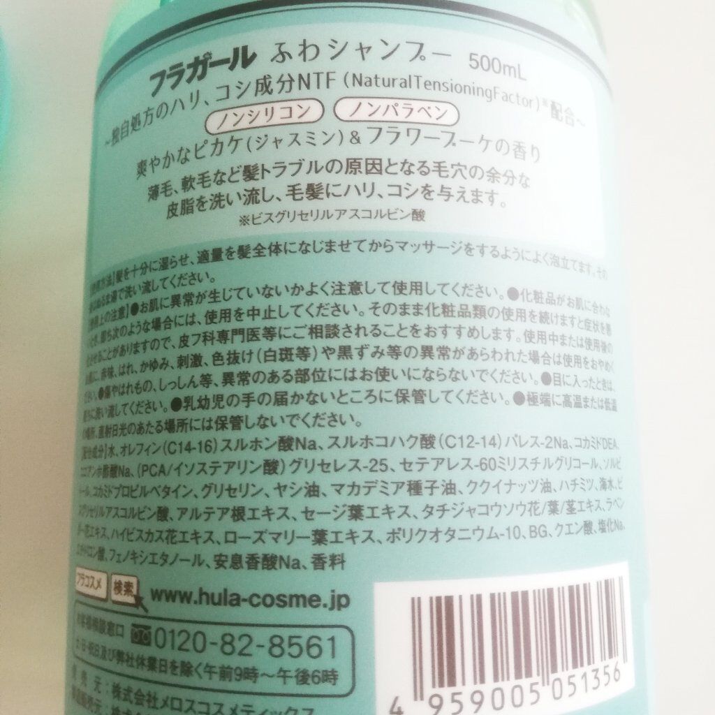 フラガール ふわシャンプー/フラガール/市販シャンプーを使ったクチコミ(3枚目)