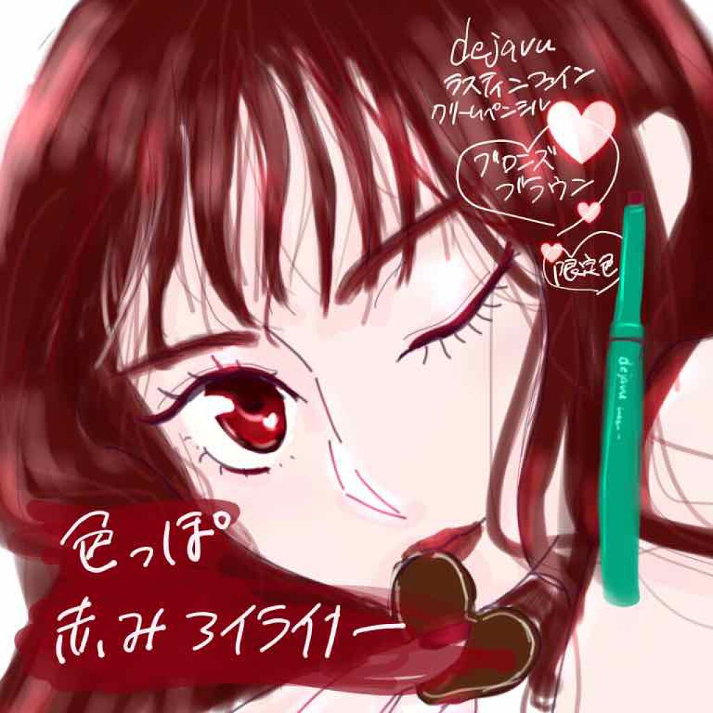 「密着アイライナー」クリームペンシル/デジャヴュ/ペンシルアイライナーを使ったクチコミ(1枚目)