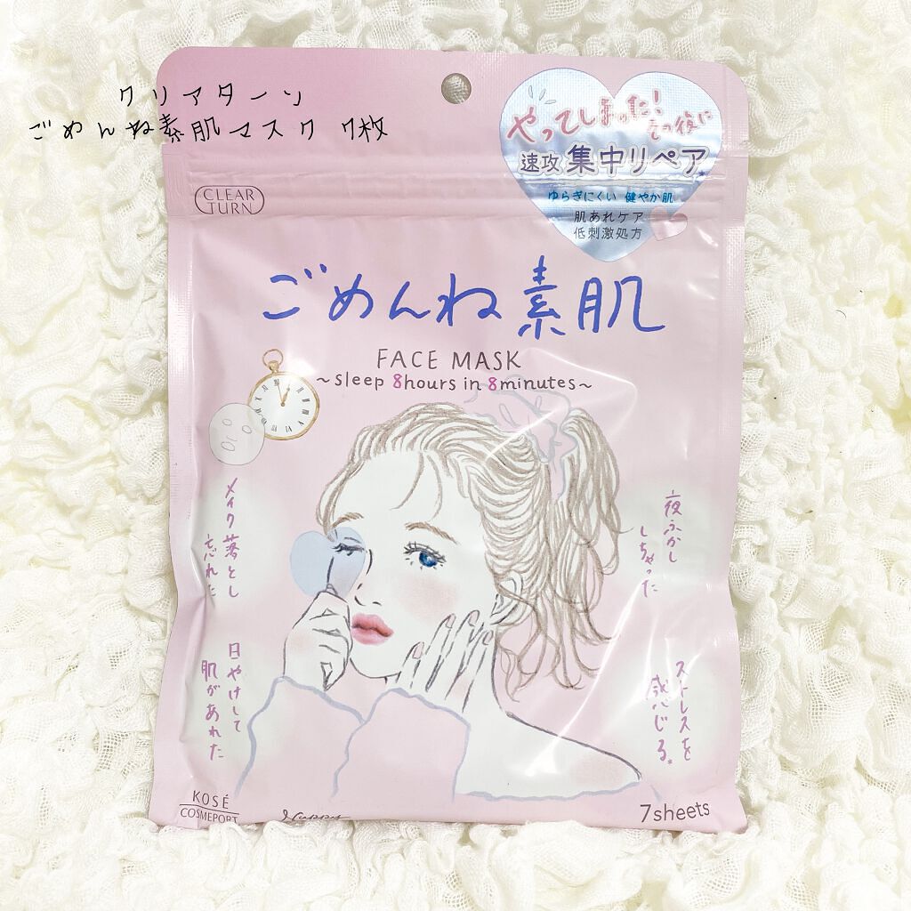 ごめんね素肌マスク/クリアターン/シートマスク・パックを使ったクチコミ(1枚目)