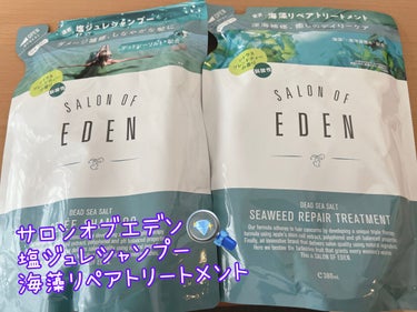 サロンオブエデン ジュレ シャンプー Ｍ／トリートメント Ｍ		 トリートメント(詰替)/SALON OF EDEN/シャンプー・コンディショナーを使ったクチコミ（1枚目）