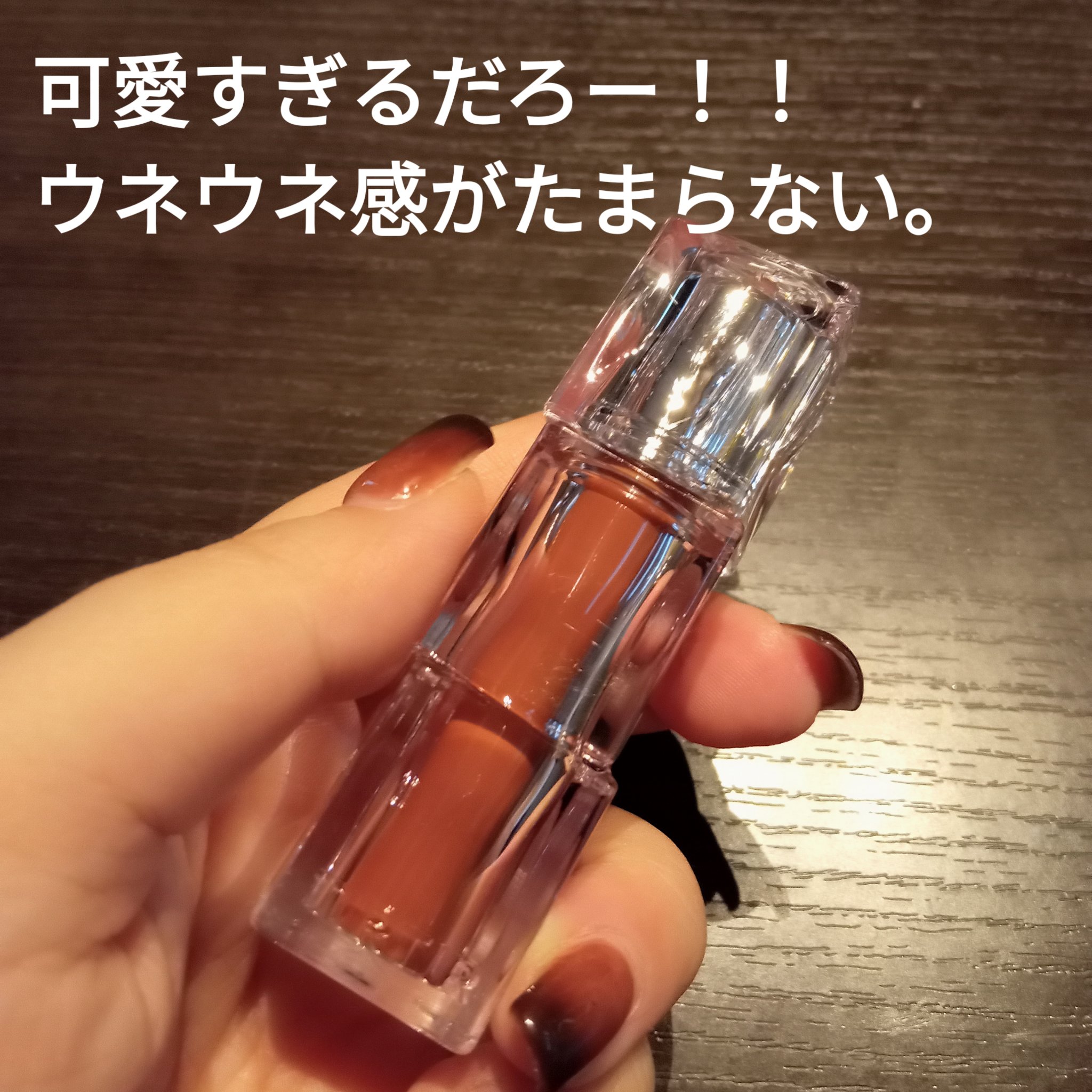 ウォーターリズムグロウティント 06 ハニーナッツ/TIRTIR(ティルティル)/リップティントを使ったクチコミ（2枚目）