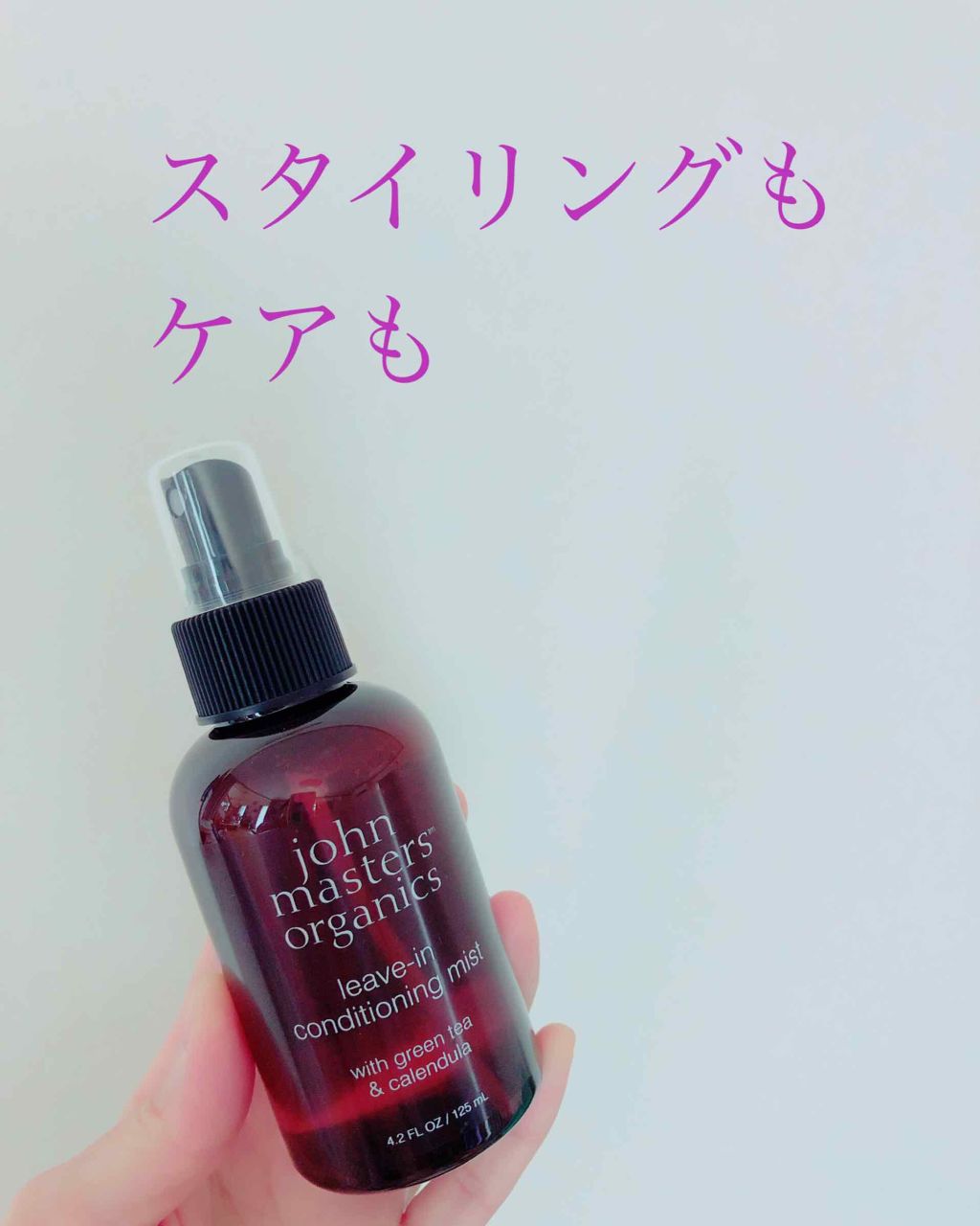 G&Cリーブインコンディショニングミスト N/john masters organics/アウトバストリートメントを使ったクチコミ（2枚目）