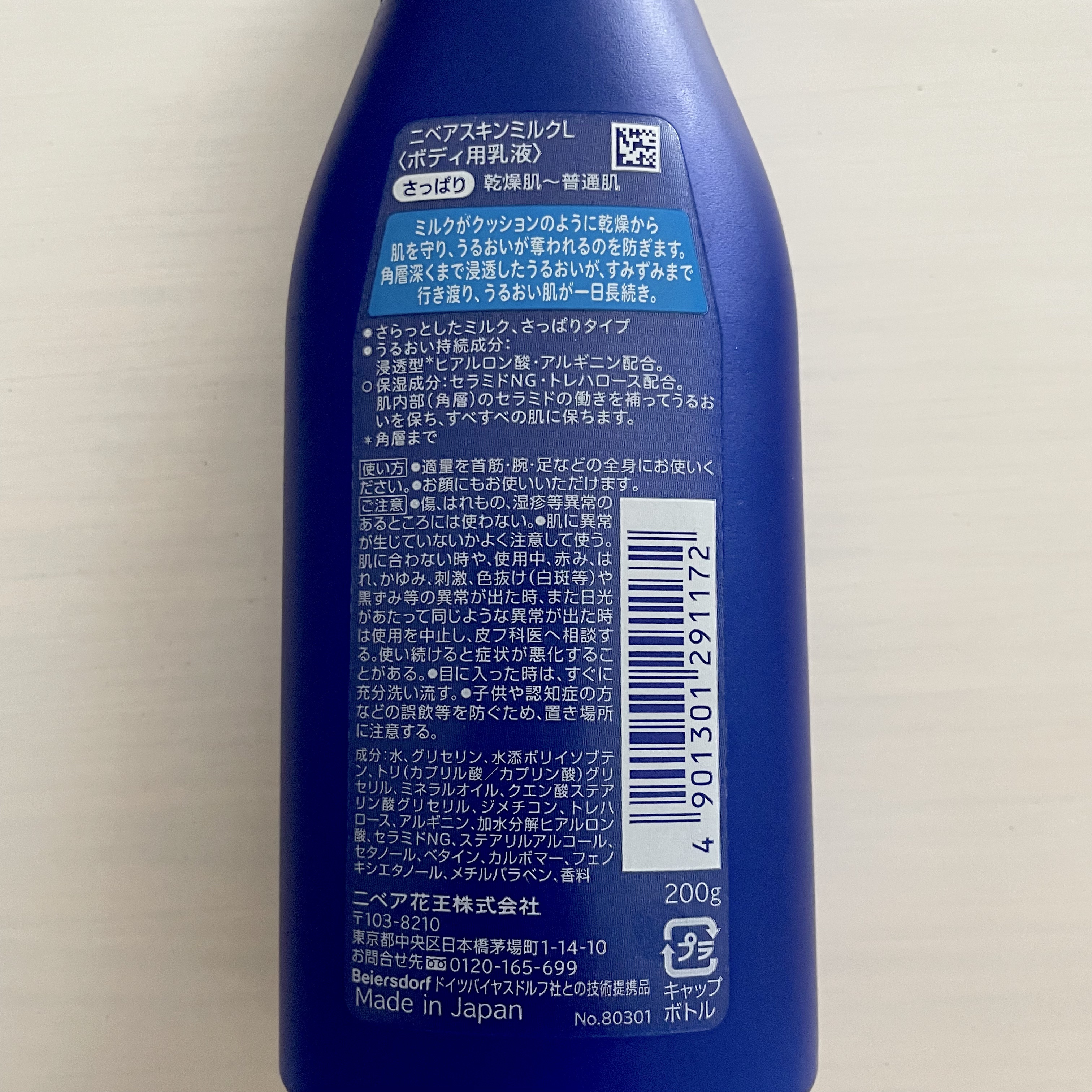 ニベア スキンミルク さっぱり やさしいフローラルの香り/ニベア/ボディミルクを使ったクチコミ（2枚目）