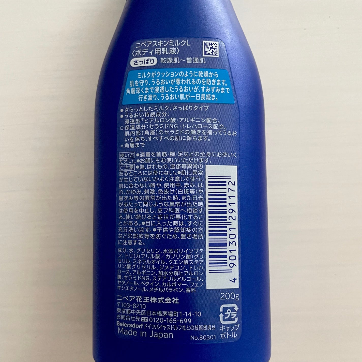 ニベア スキンミルク さっぱり やさしいフローラルの香り/ニベア/ボディミルクを使ったクチコミ(2枚目)