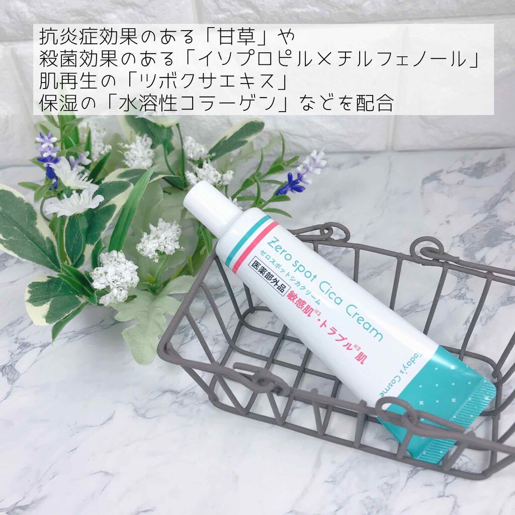 ゼロスポットシカクリーム/Today’s Cosme/フェイスクリームを使ったクチコミ(2枚目)