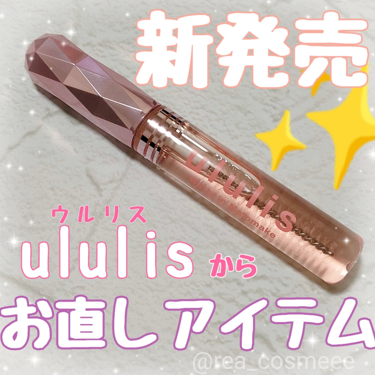 ウォーターインマトメイク ピンク/ululis/プレスタイリング・寝ぐせ直しを使ったクチコミ(1枚目)