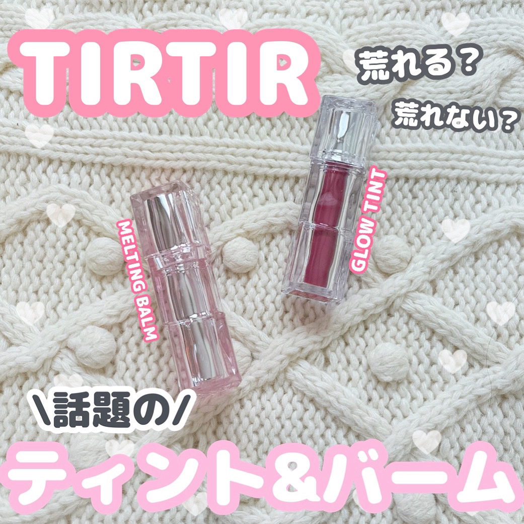 ウォーターリズムグロウティント/TIRTIR(ティルティル)/リップティントを使ったクチコミ（1枚目）