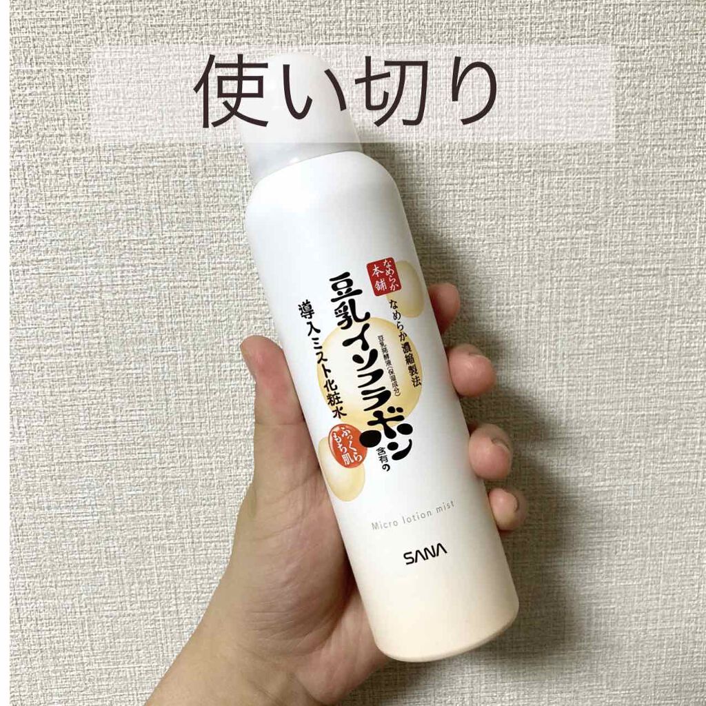なめらか本舗 マイクロミスト化粧水 NC/なめらか本舗/ミスト状化粧水を使ったクチコミ(1枚目)