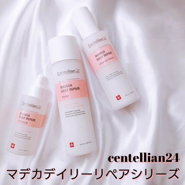 「centellian24（センテリアン24）」
【マデカデイリーリペアシリーズ】
をいただきましたので使ってみました😊✨

アンプル、トナー、エッセンスローションの3点セットです💁✨


centel