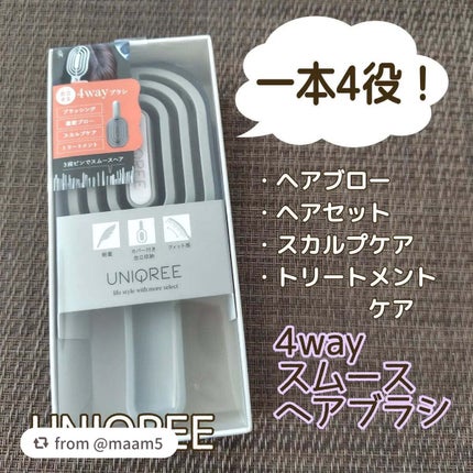 ユニークリー 4wayスムースヘアブラシ/ビー・エヌ/ヘアブラシを使ったクチコミ(1枚目)