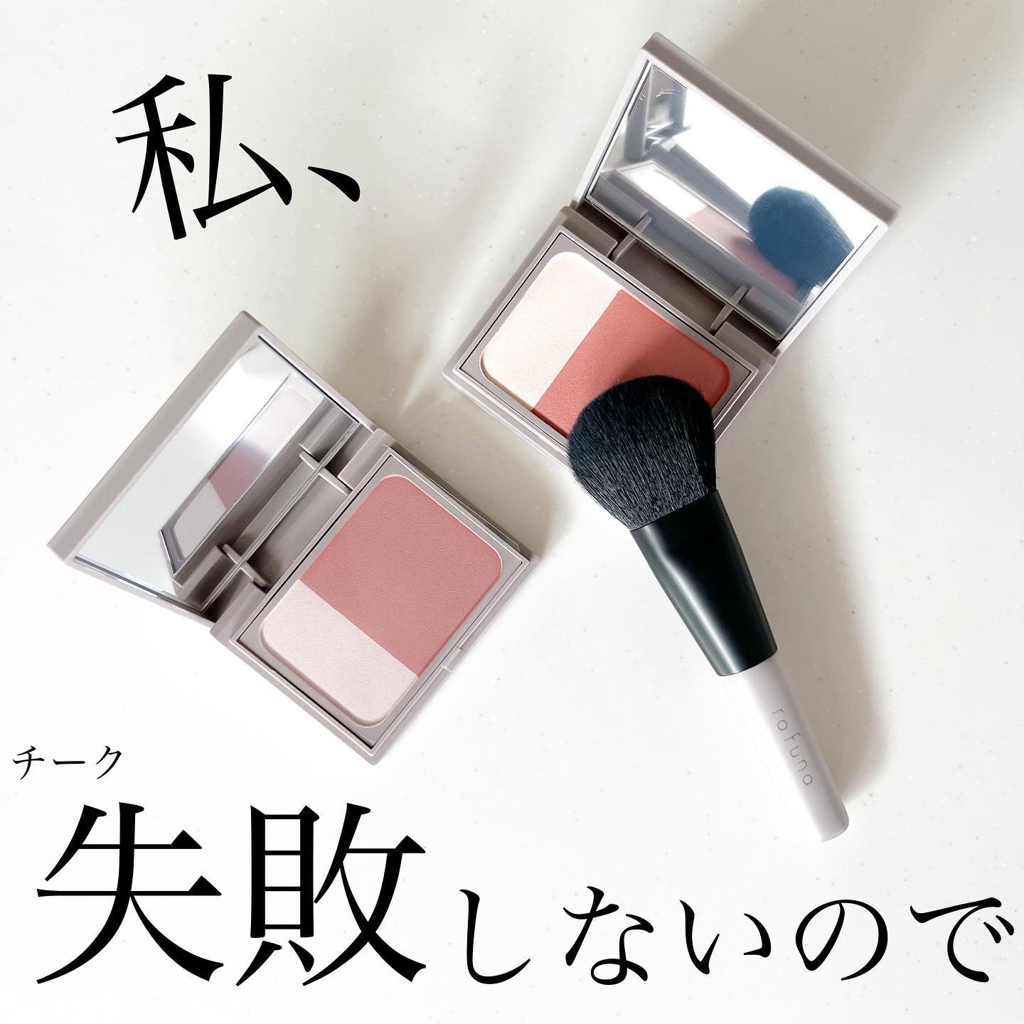 シアーブラッシュ /rafuna/パウダーチークを使ったクチコミ（1枚目）