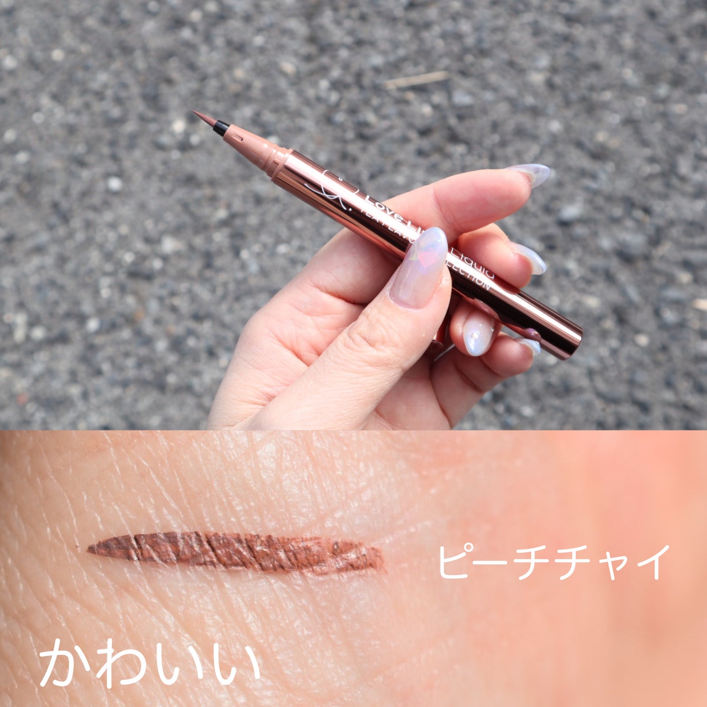 ラブ・ライナー リキッドアイライナーR3/ラブ・ライナー/リキッドアイライナーを使ったクチコミ(3枚目)