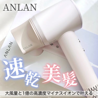 ダブルケアドライヤー/ANLAN/ドライヤーを使ったクチコミ（1枚目）