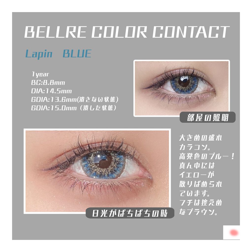 Lapin /ベルア/カラーコンタクトレンズを使ったクチコミ（2枚目）