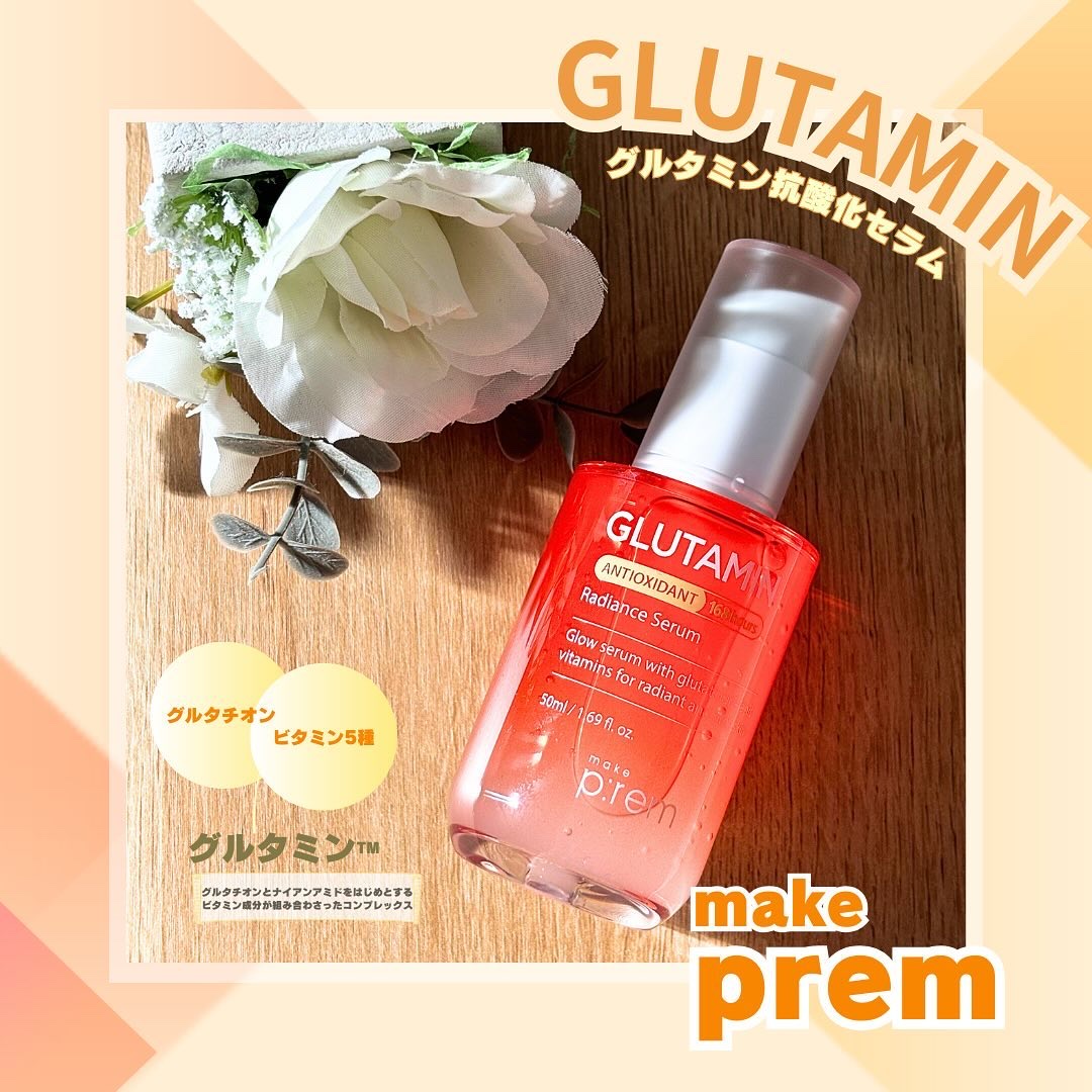 グルタミン抗酸化光彩セラム/make prem/美容液を使ったクチコミ（1枚目）