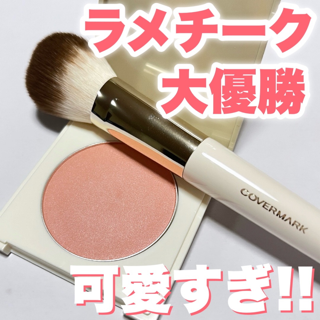 カバーマーク　ライティング カラー パウダー 02 コーラル（リフィル）/COVERMARK/パウダーチークを使ったクチコミ（1枚目）