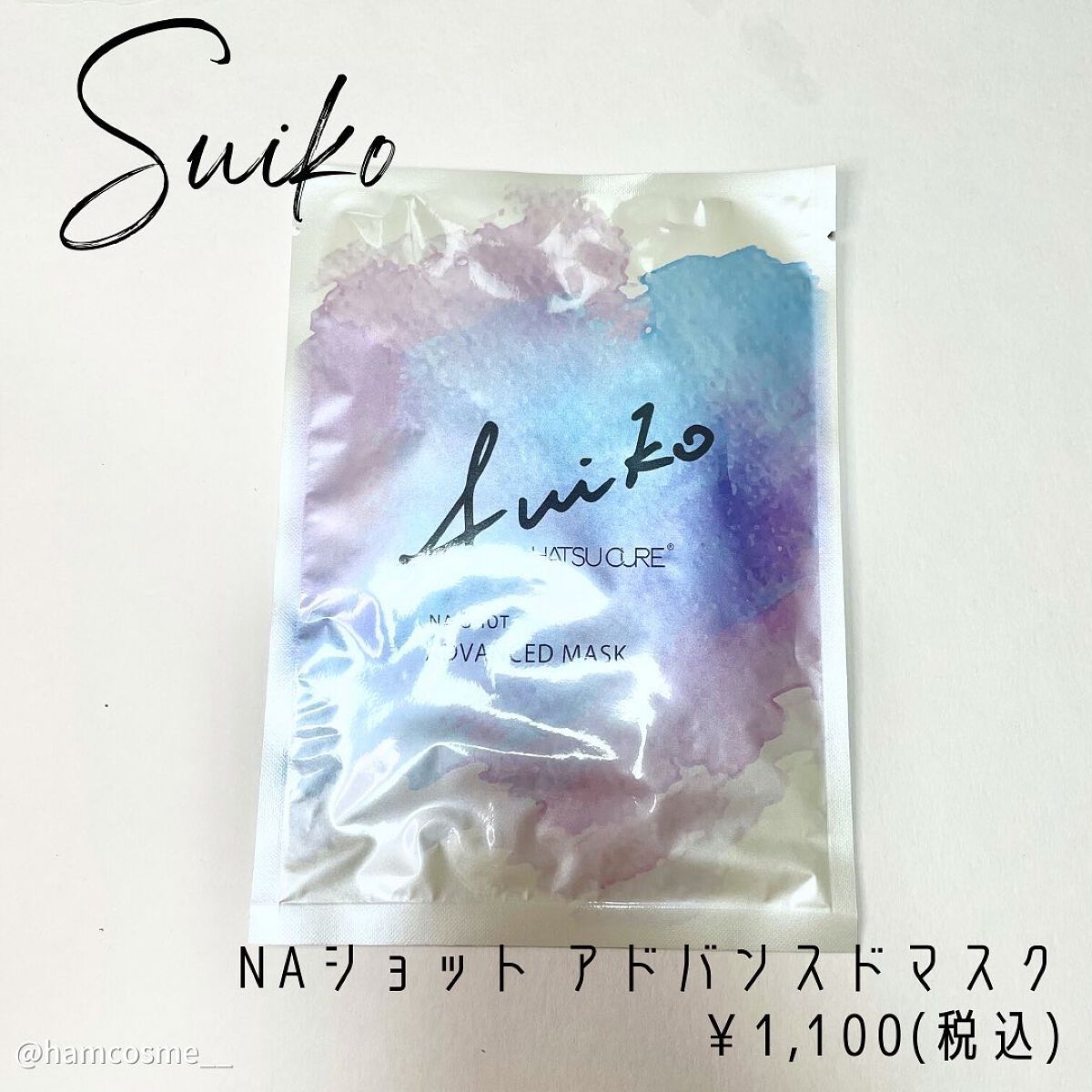 NAショット アドバンスドマスク/SUIKO HATSUCURE/シートマスク・パックを使ったクチコミ（2枚目）