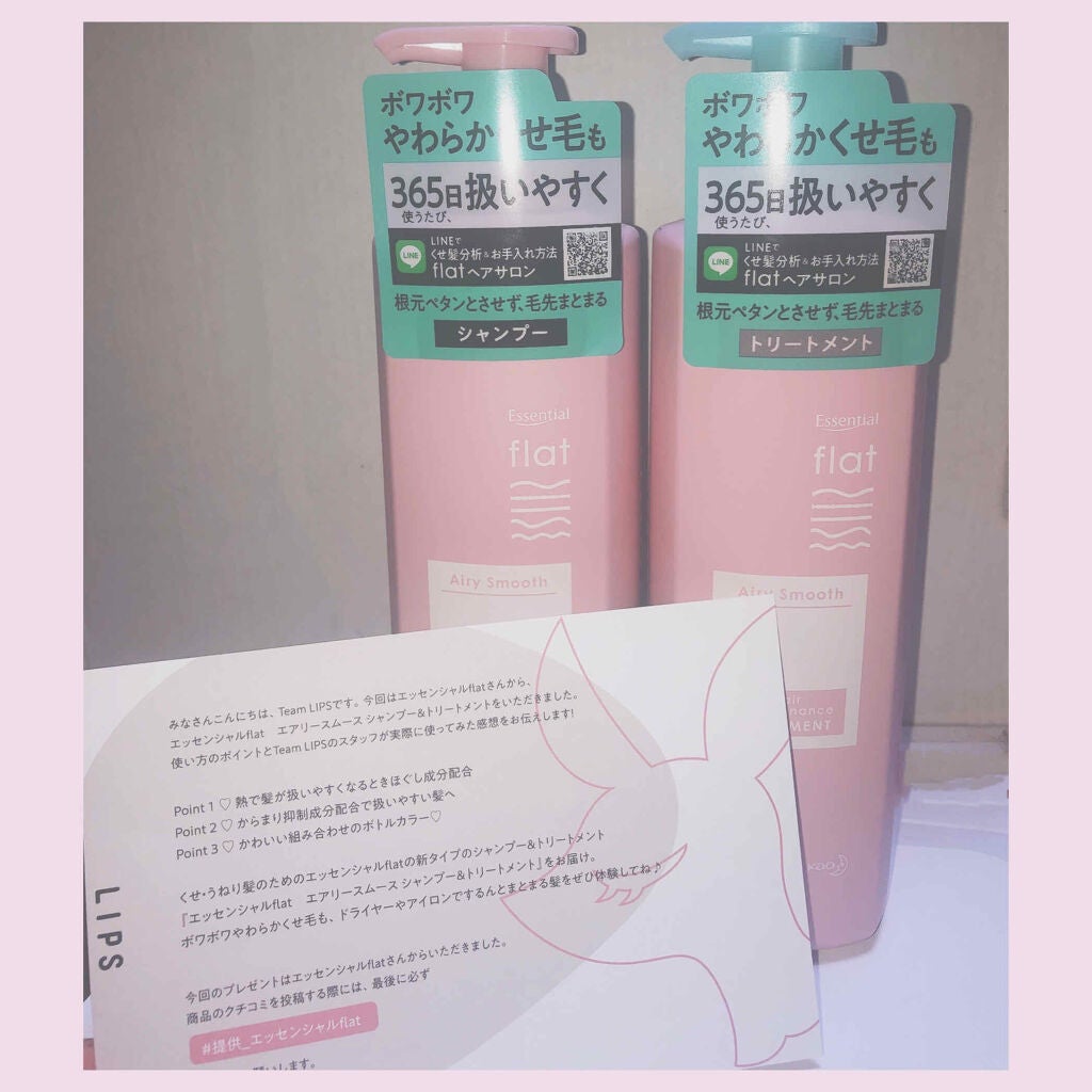 エアリースムースシャンプー/トリートメント/エッセンシャル flat/シャンプー・コンディショナーを使ったクチコミ(1枚目)