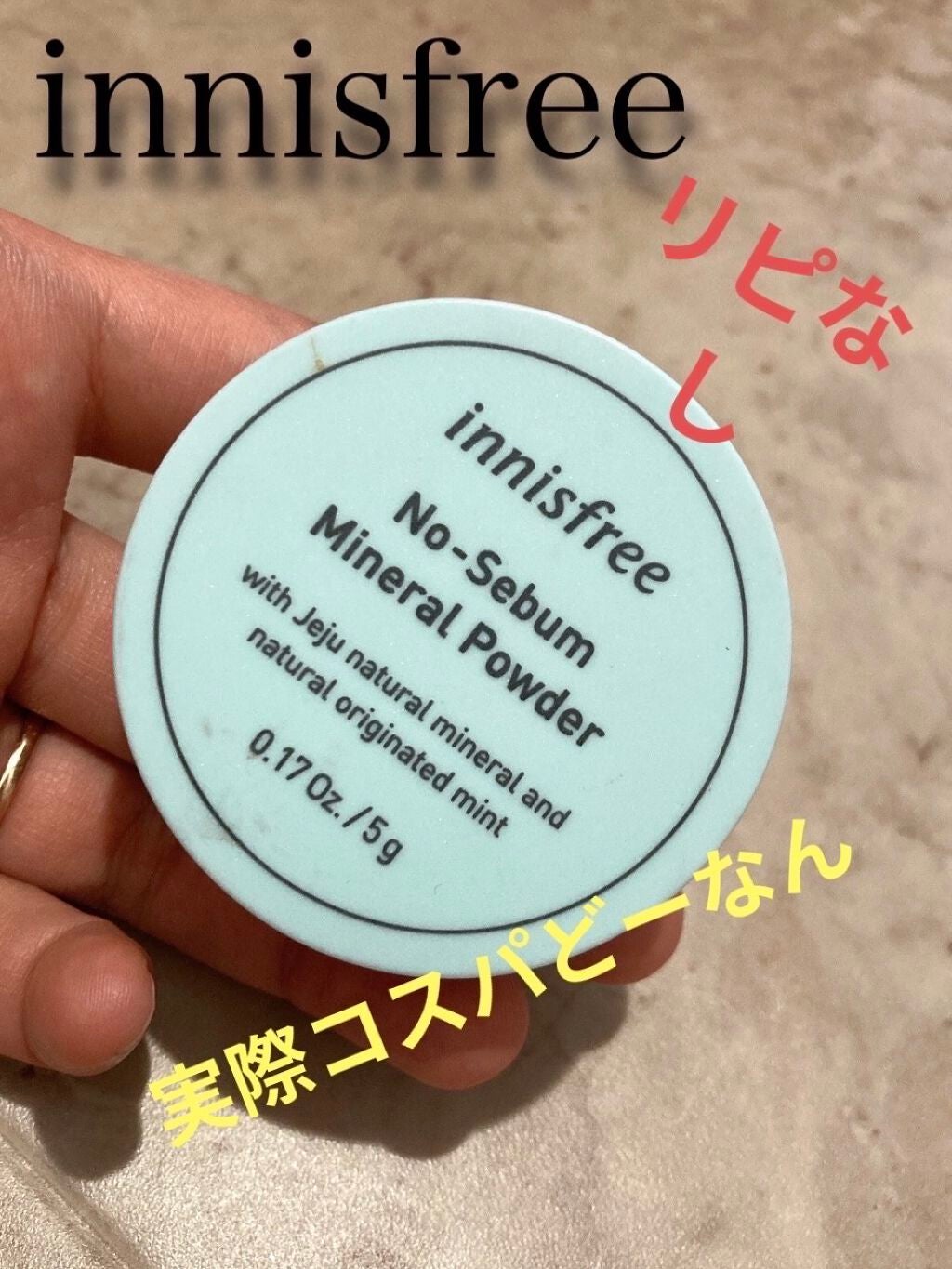 ノーセバム ミネラルパウダー N/innisfree/ルースパウダーを使ったクチコミ(1枚目)