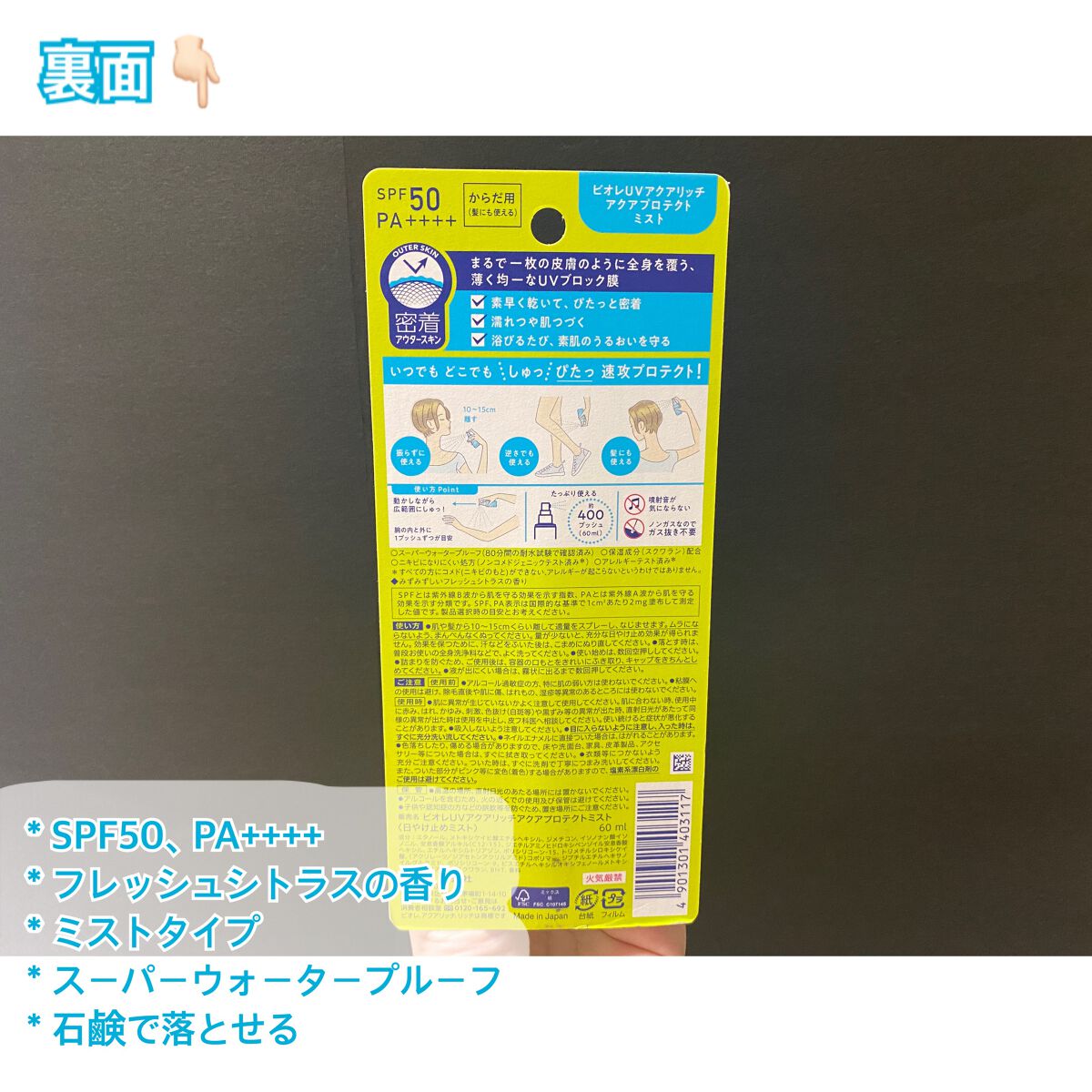 ビオレUV アクアリッチ アクアプロテクトミスト/ビオレ/日焼け止めミスト・スプレーを使ったクチコミ（3枚目）