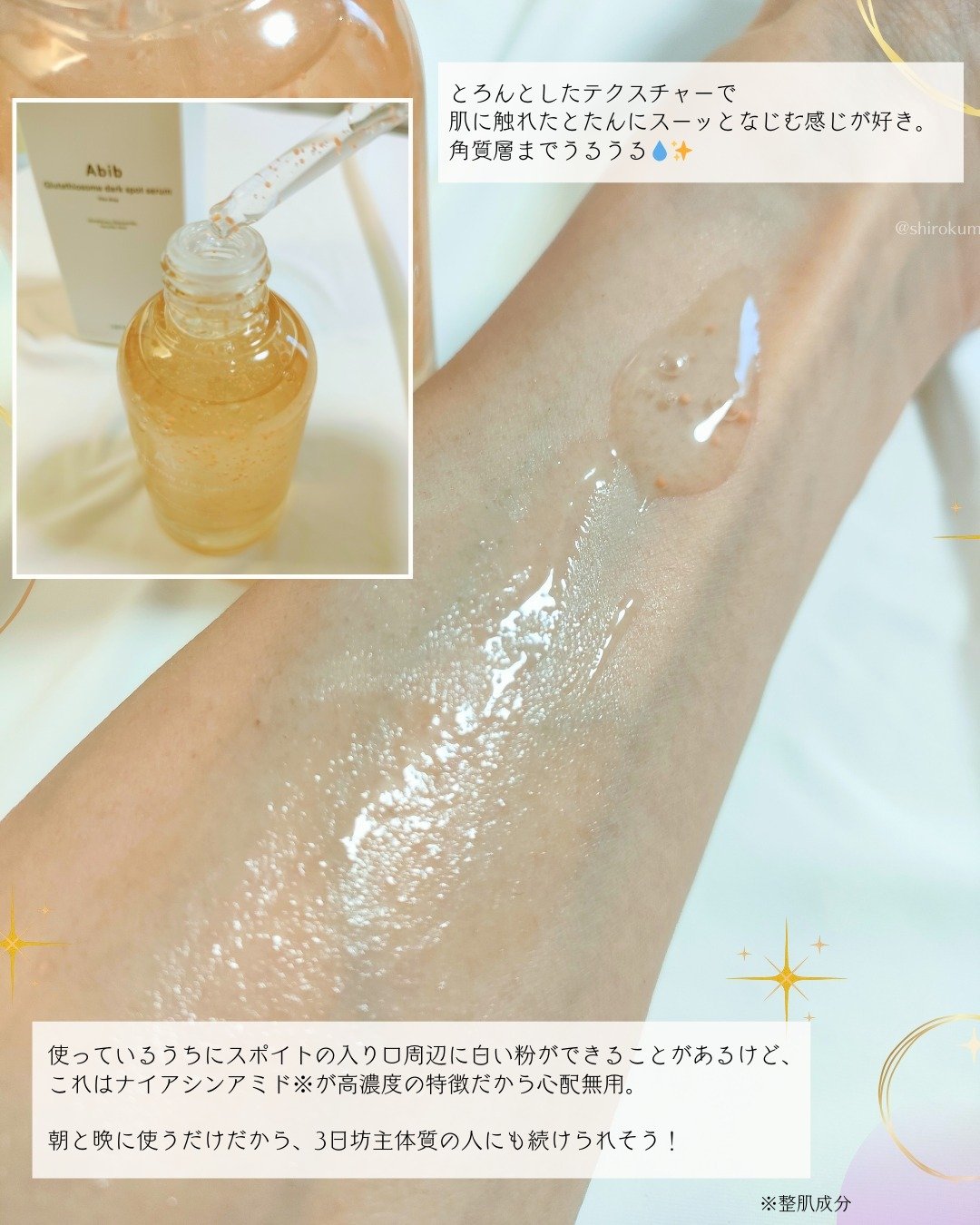 アビブ　グルタチオンソームダークスポットセラムビタドロップ/Abib /美容液を使ったクチコミ（3枚目）