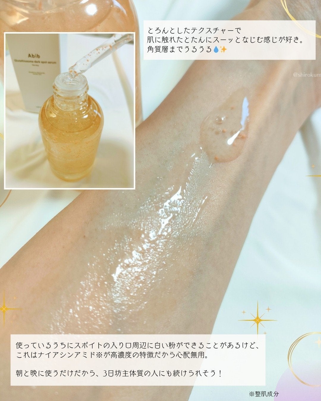 アビブ グルタチオンソームダークスポットセラムビタドロップ/Abib /美容液を使ったクチコミ(3枚目)