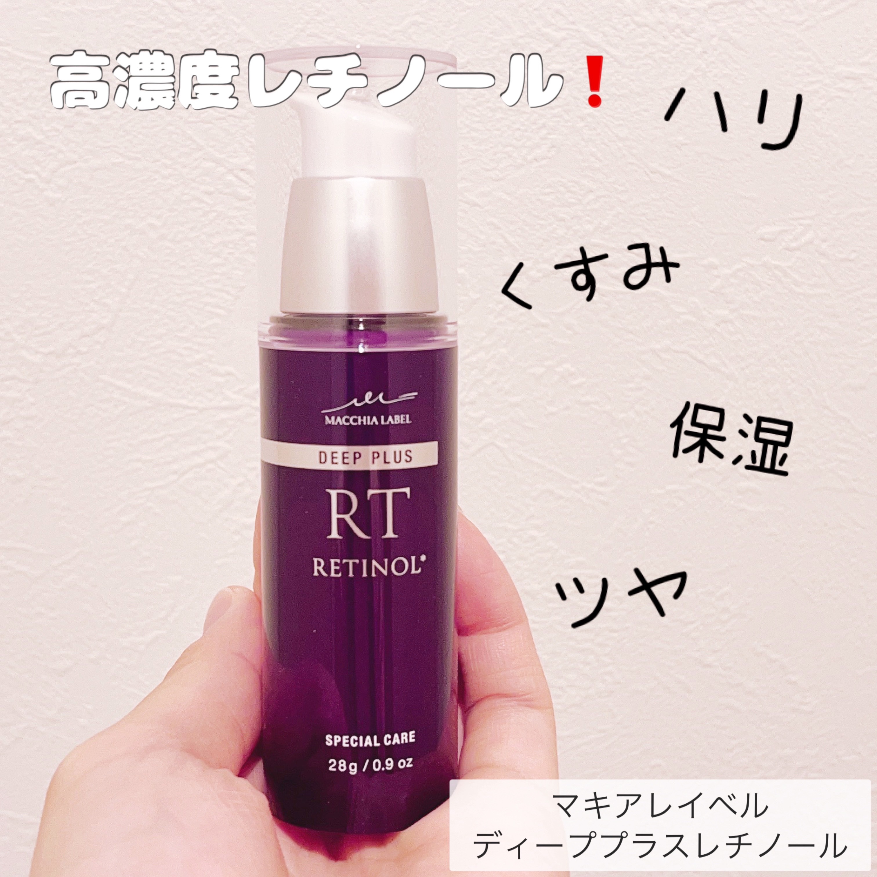 ディーププラスレチノール/Macchia Label/美容液を使ったクチコミ（2枚目）