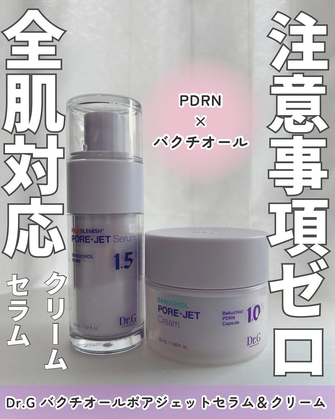 バクチオールポアジェットセラム/Dr.G/美容液を使ったクチコミ(1枚目)