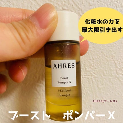 ブースト ポンパー X/アーレス/美容液を使ったクチコミ(1枚目)