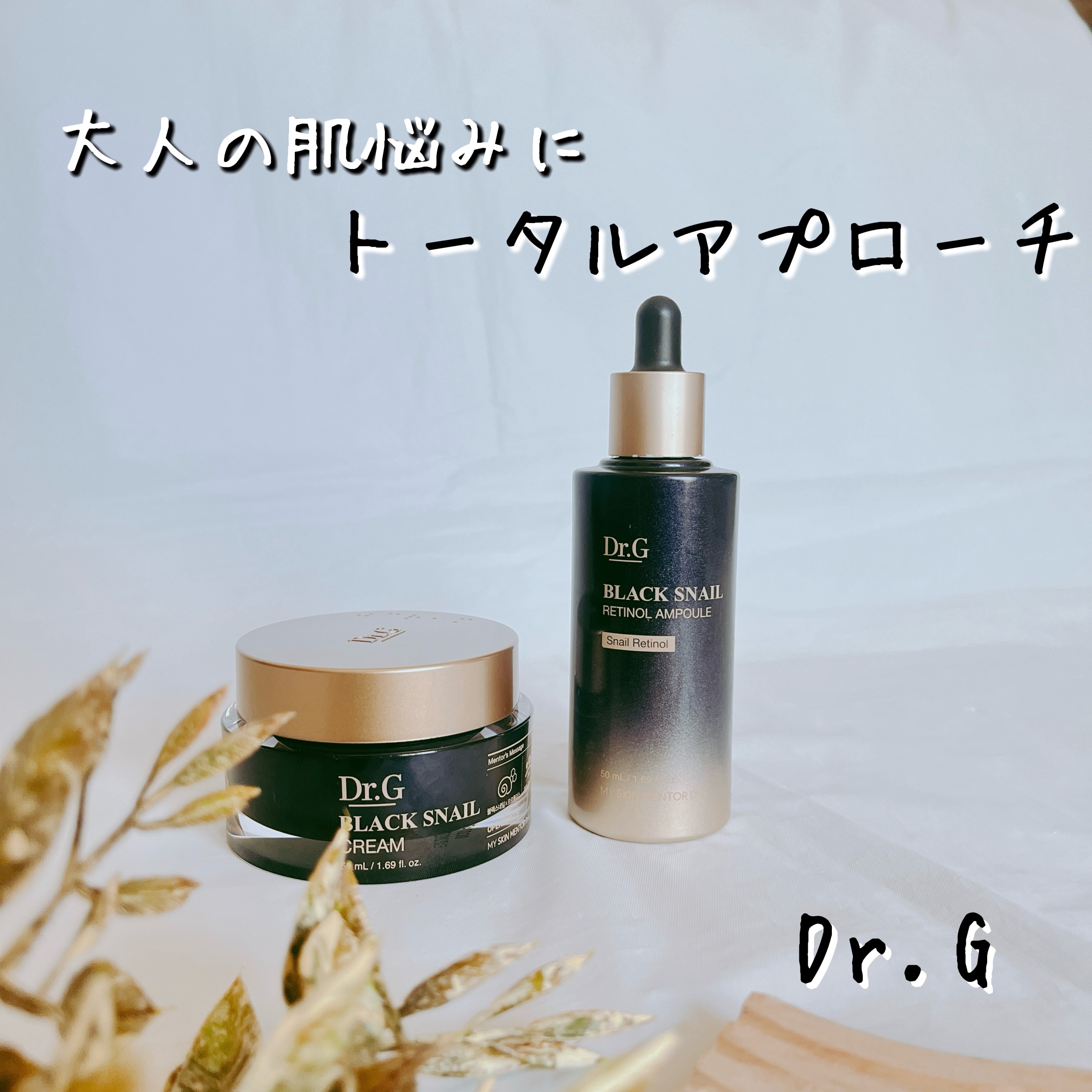 ブラックスネイル クリーム/Dr.G/フェイスクリームを使ったクチコミ（1枚目）